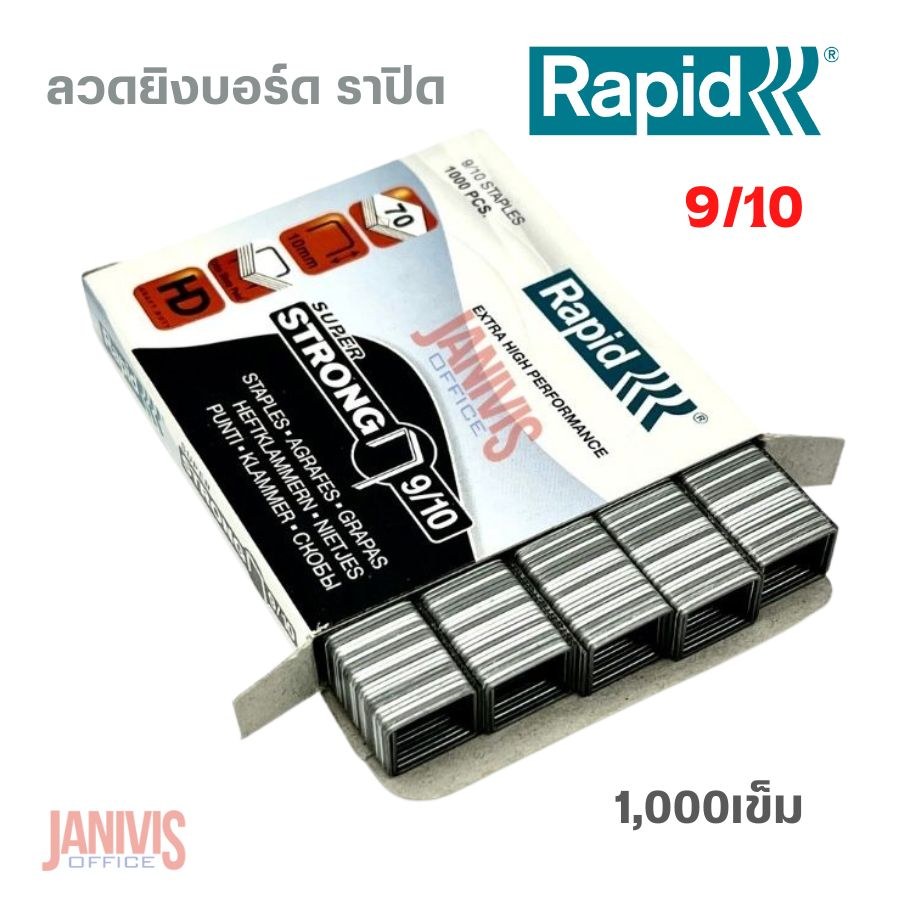 ลวดเย็บกระดาษ 9/10, 9/12, 9/14 (1,000 เข็ม/กล่อง)